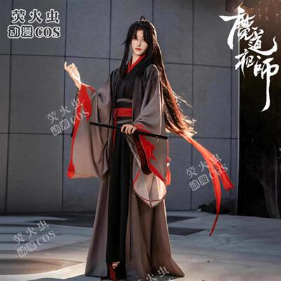 魏无羡cos服现货魔道祖师夷陵老祖儿童假发靴子笛子天子笑全套