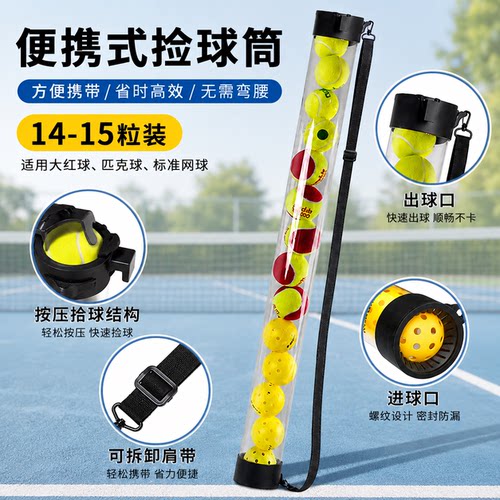 便携按压网球捡球器14-15粒装