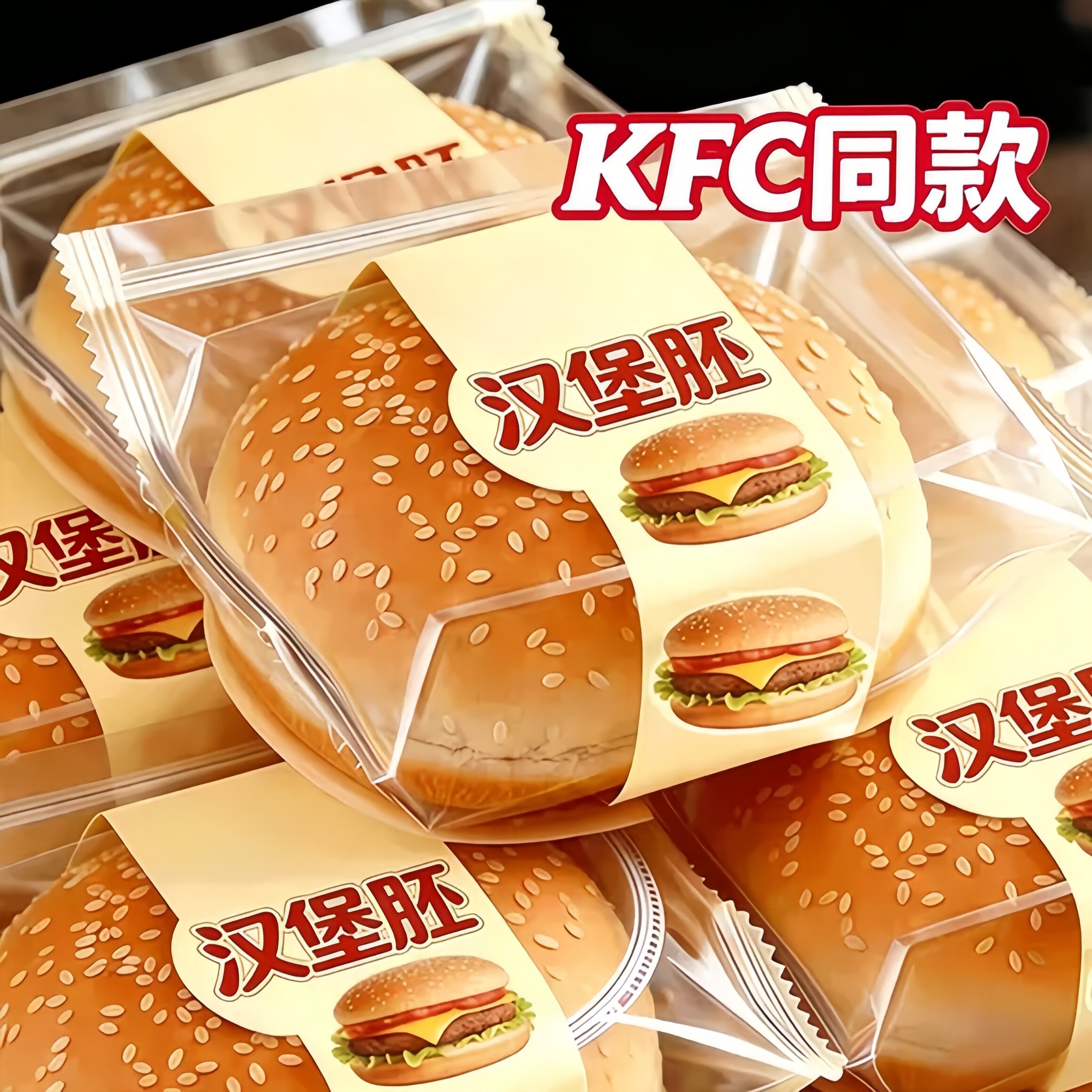 肯德基麦当劳汉堡包面包胚独立包装半成品家用儿童无添加健康食品