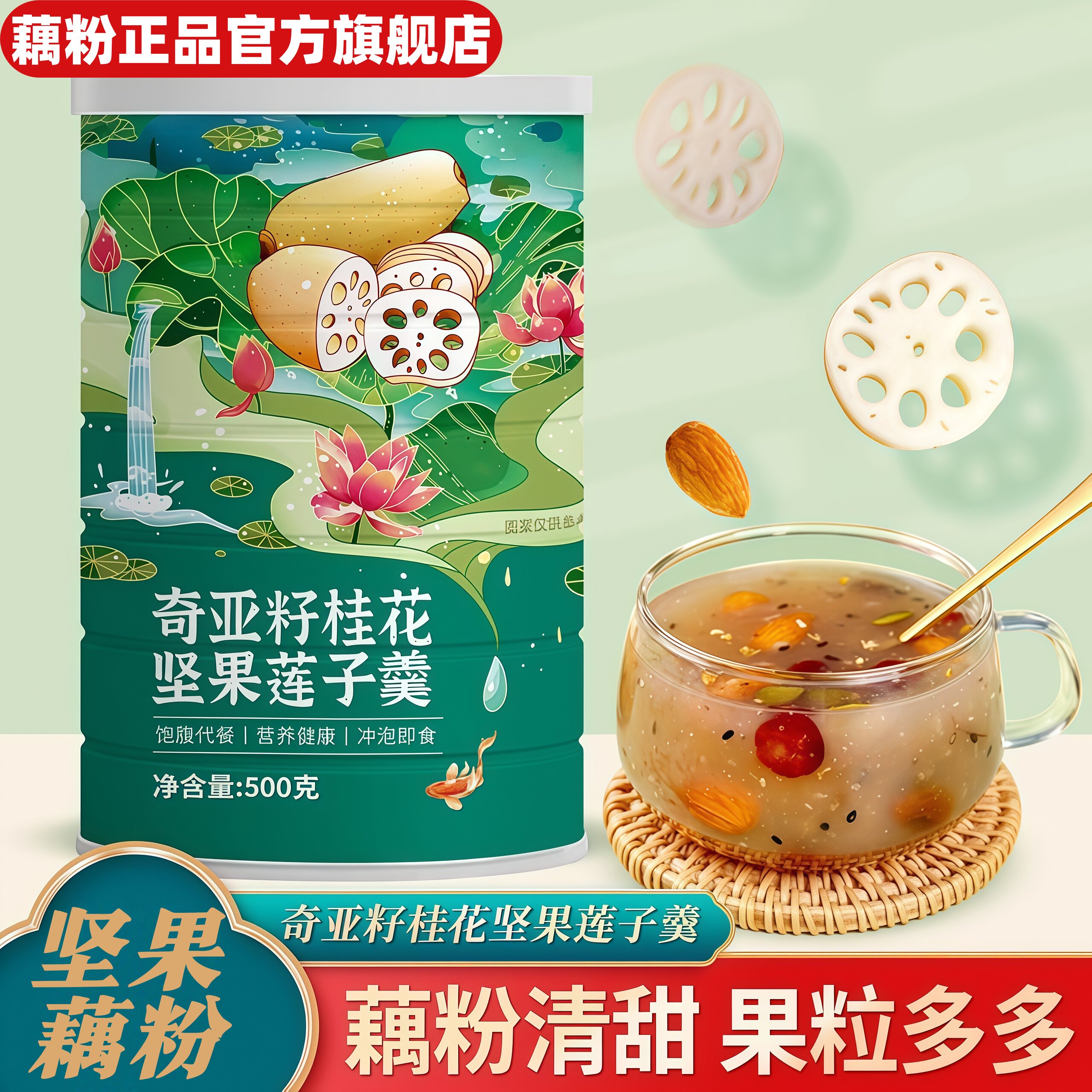 央妈推荐藕粉正品官方旗舰店坚果