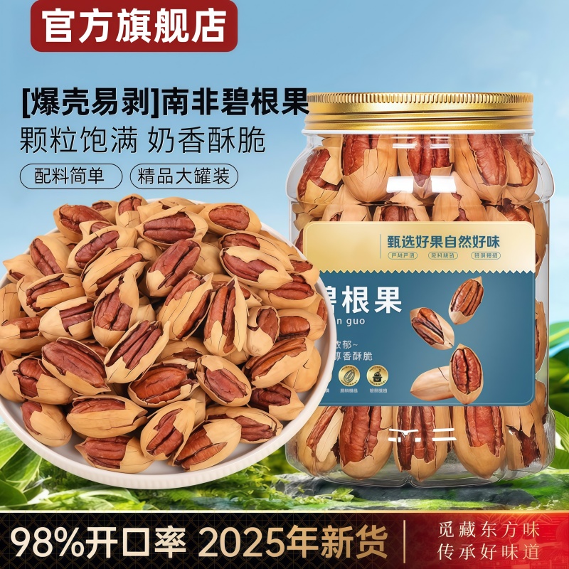 碧根果官方旗舰店正品2025新货碧