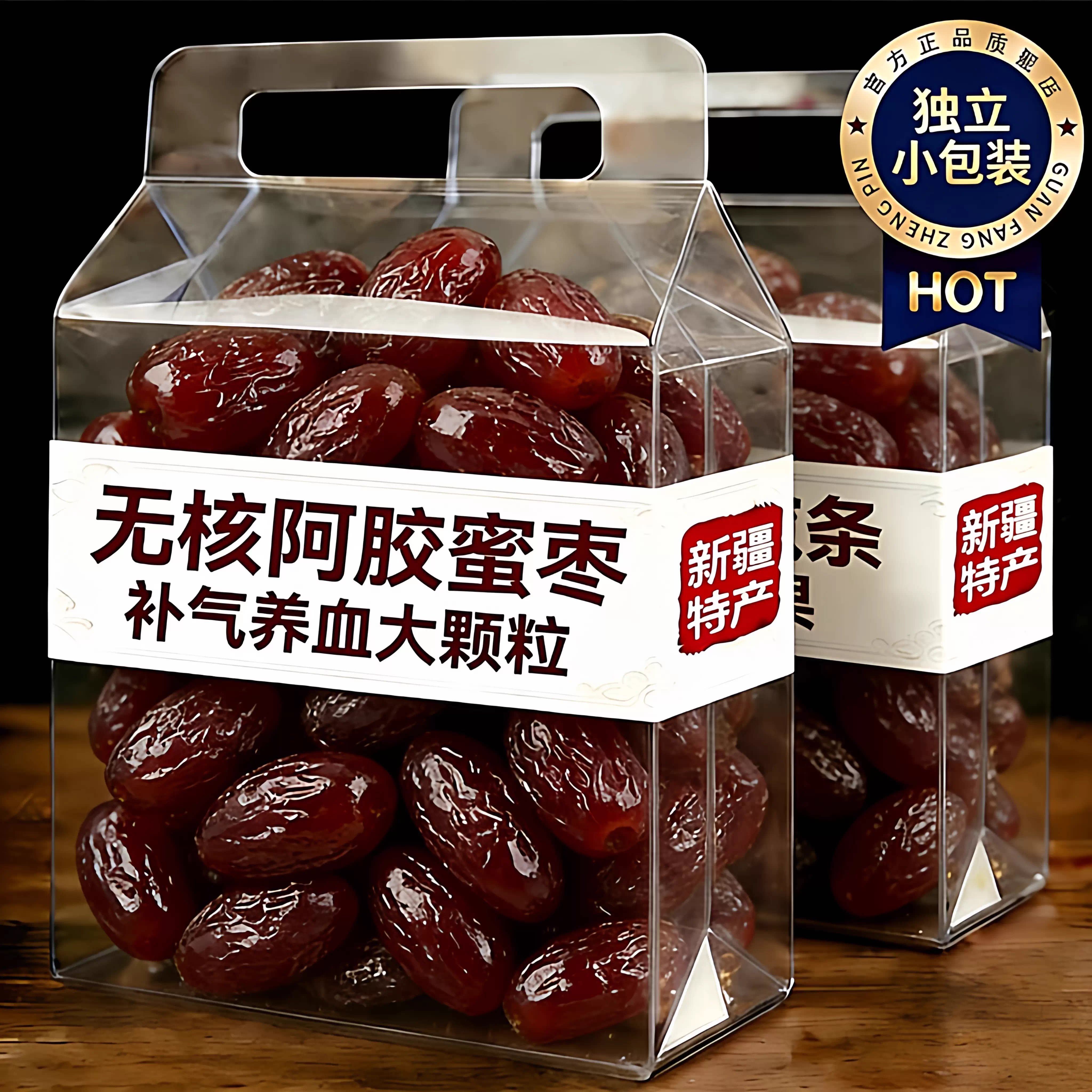 央妈推荐！蜜枣特级金丝阿胶蜜枣无核官方旗舰店正宗蜜枣独立包装