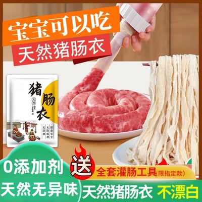 【央妈推荐！】天然猪肠衣灌香肠
