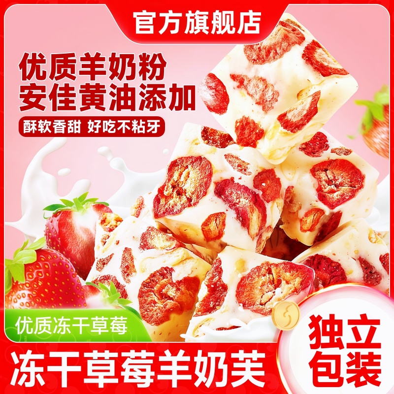 草莓羊奶芙官方旗舰店正品长条拉丝冻干草莓网红休闲小零食雪花酥