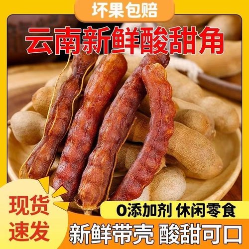 云南特产酸角甜角新鲜水果特色小吃零食甜酸豆角干 干货酸枣糕旗