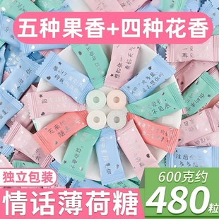 薄荷糖独立小包装 网红无糖型薄荷糖圈圈糖果强劲清凉土味情话散装