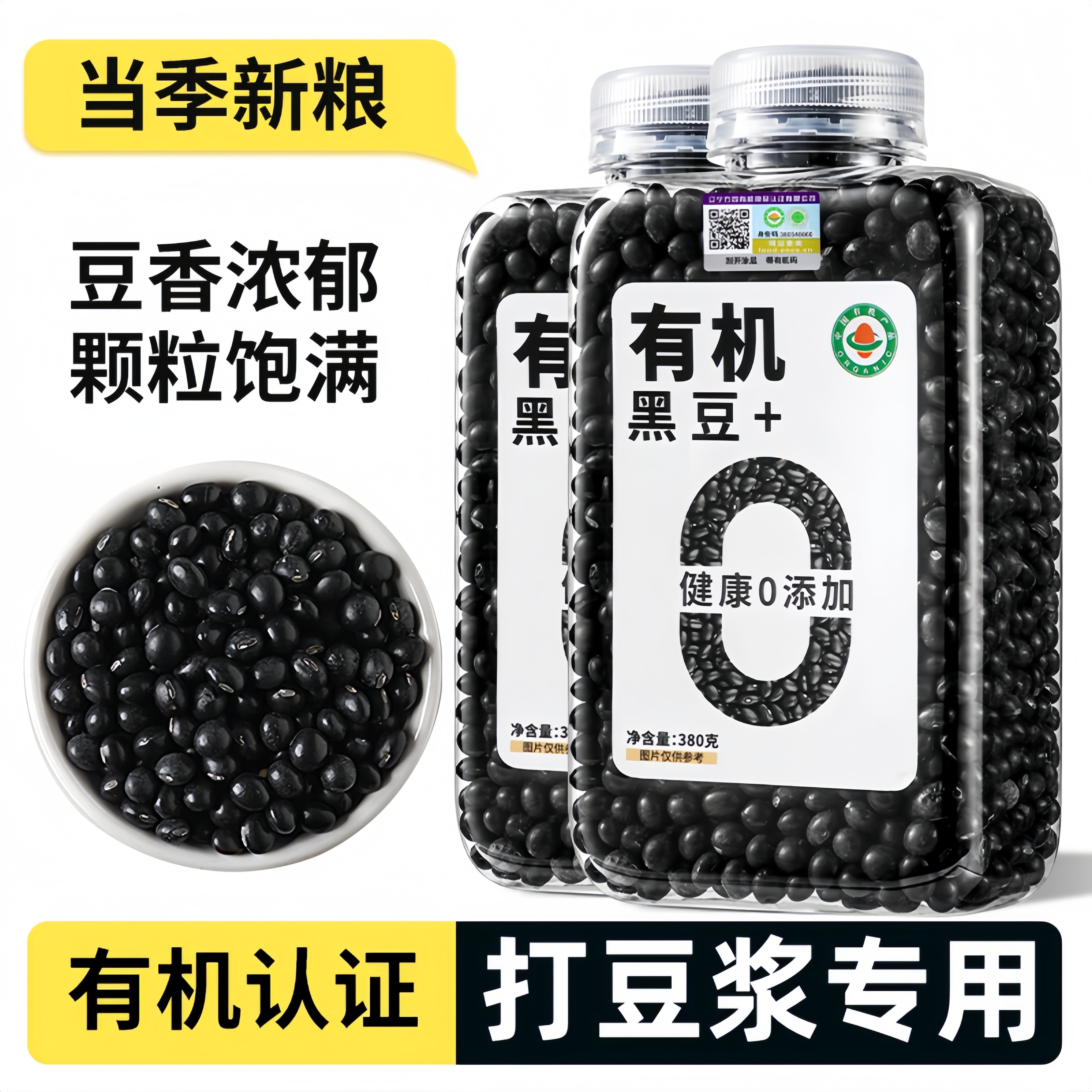 央妈推荐绿芯黑豆有机新货正品