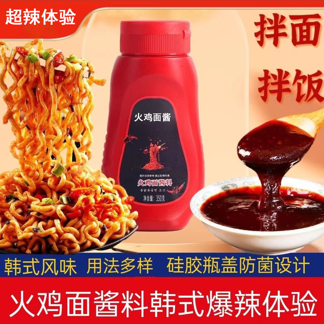 韩式火鸡面酱正宗火鸡面酱料包拌