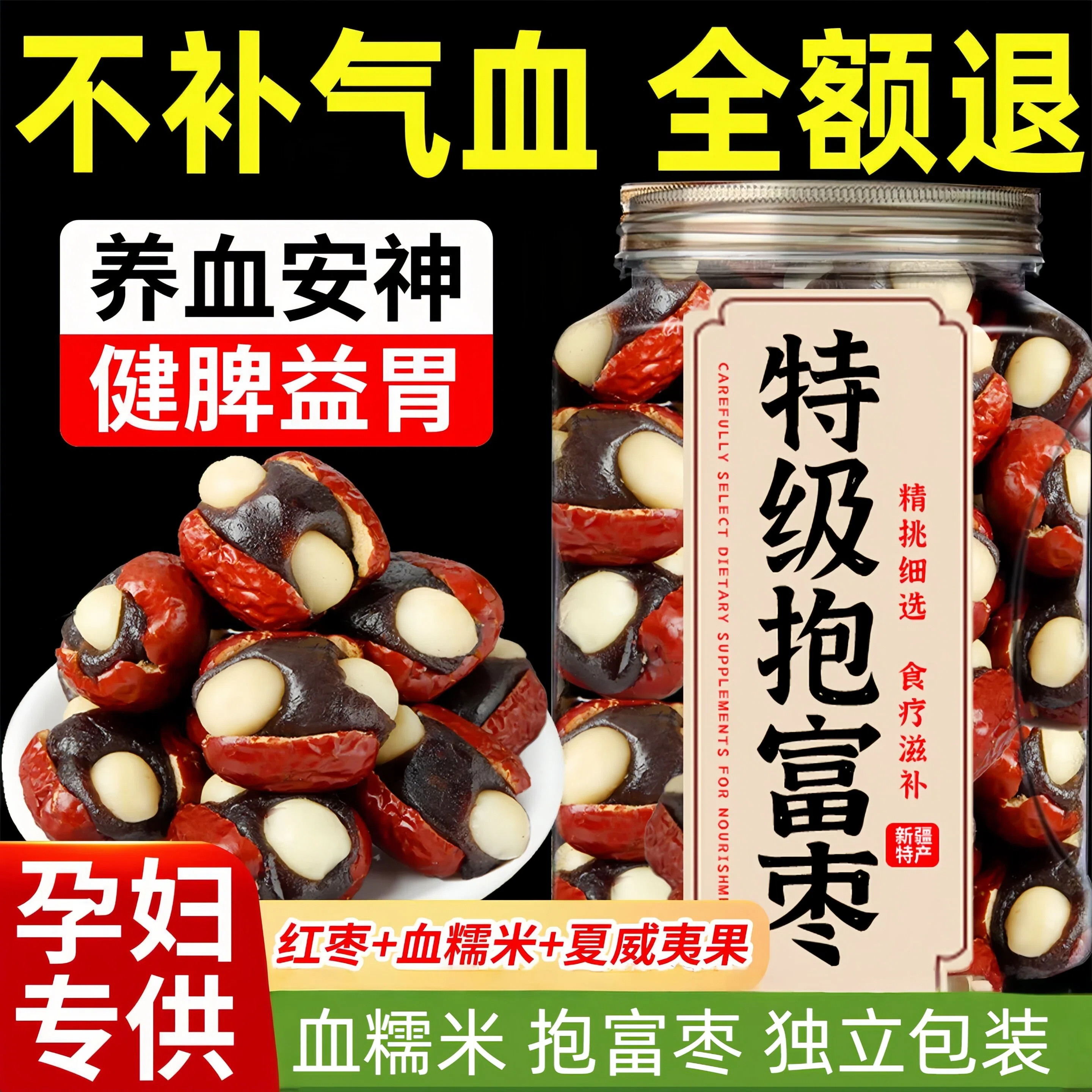 抱富枣特级血糯米夏威夷孕妇专用纯手工制作去核新疆红枣暴富零食,零食/坚果/特产,枣类制品,淘宝优惠券,粉丝福利购,淘宝优惠卷