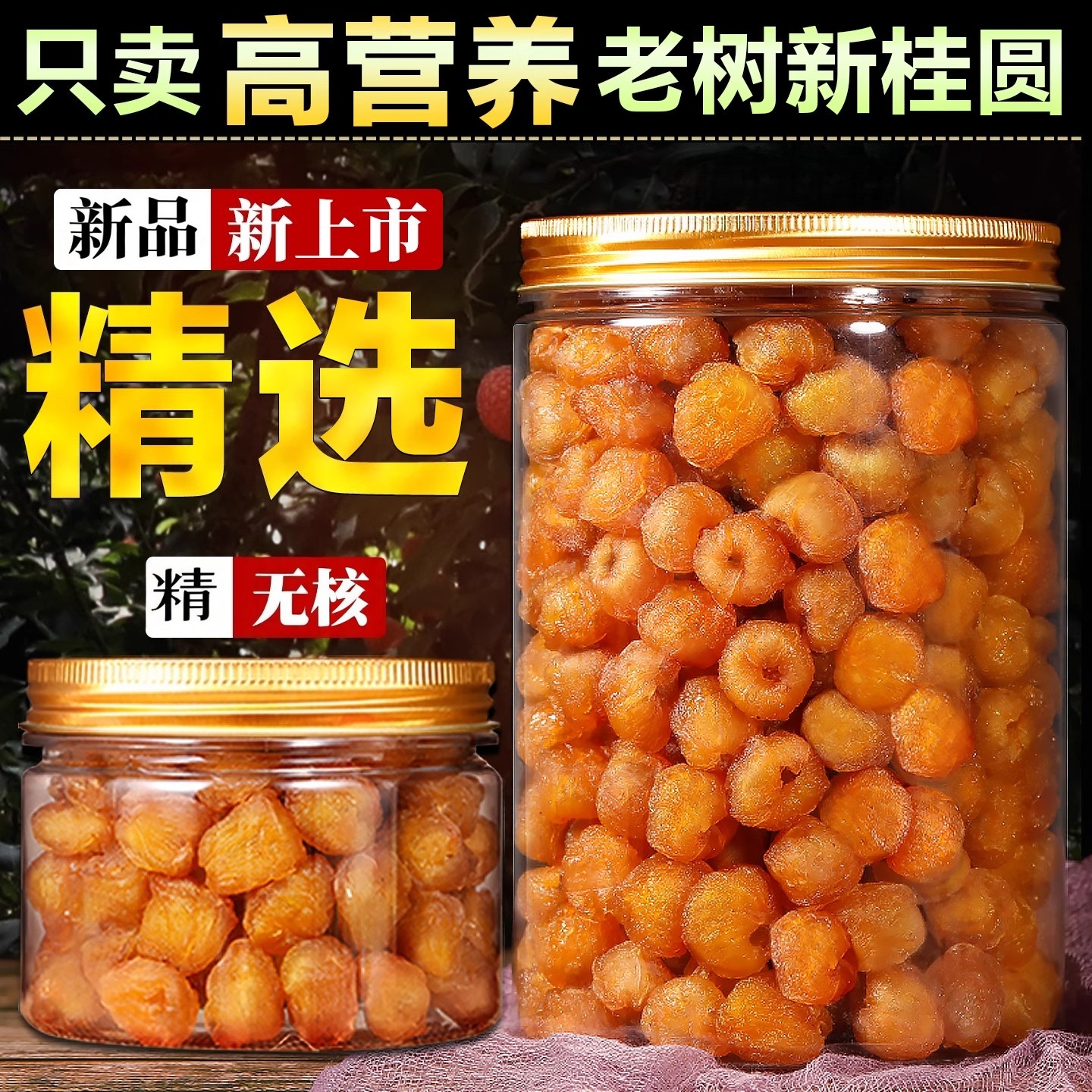 【家庭必备】桂圆肉干桂圆干无核