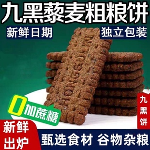 九黑藜麦谷物饼干无加蔗糖糖尿人专用零食黑全麦孕妇控代餐糖人友