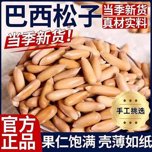 【抖音热销】巴西松子2025新货坚