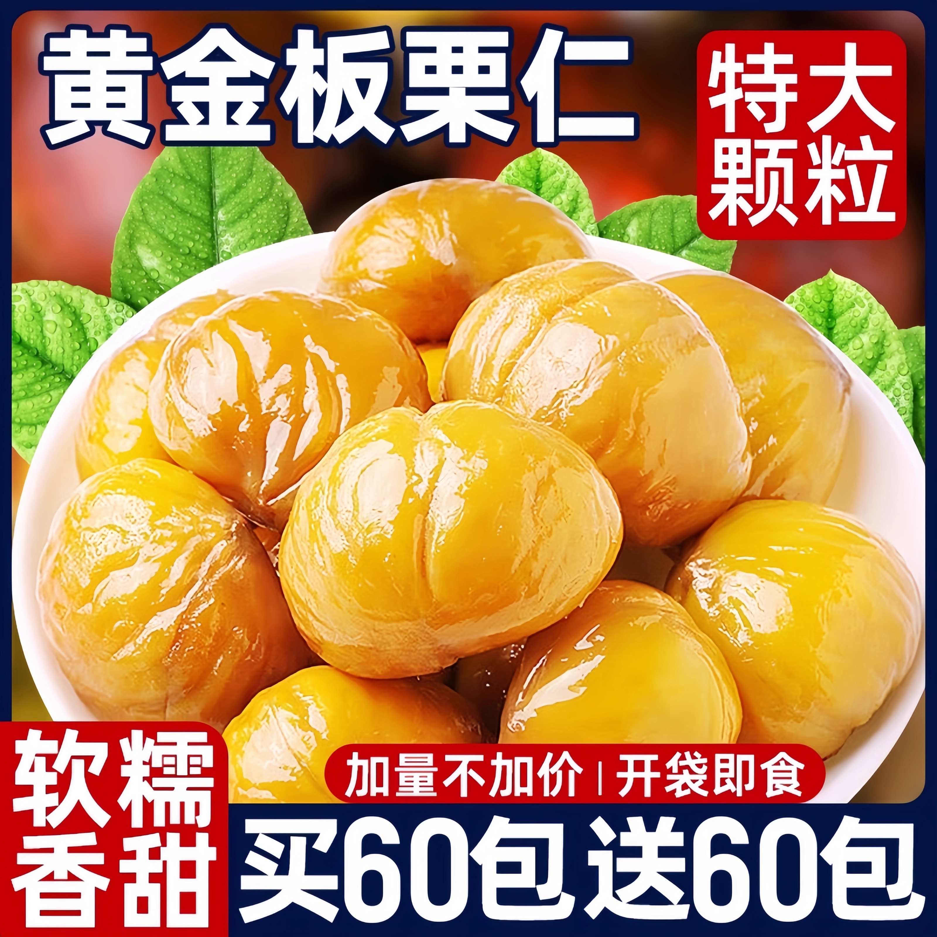 即食板栗炒油栗子仁独立小包装去