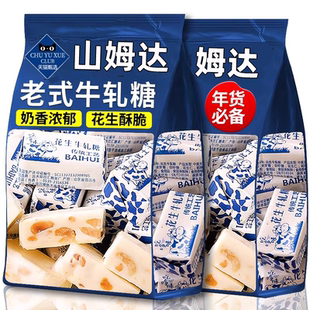 山姆达花生牛轧糖牛奶老式正宗糖果小包装必买零食超市官方旗舰店
