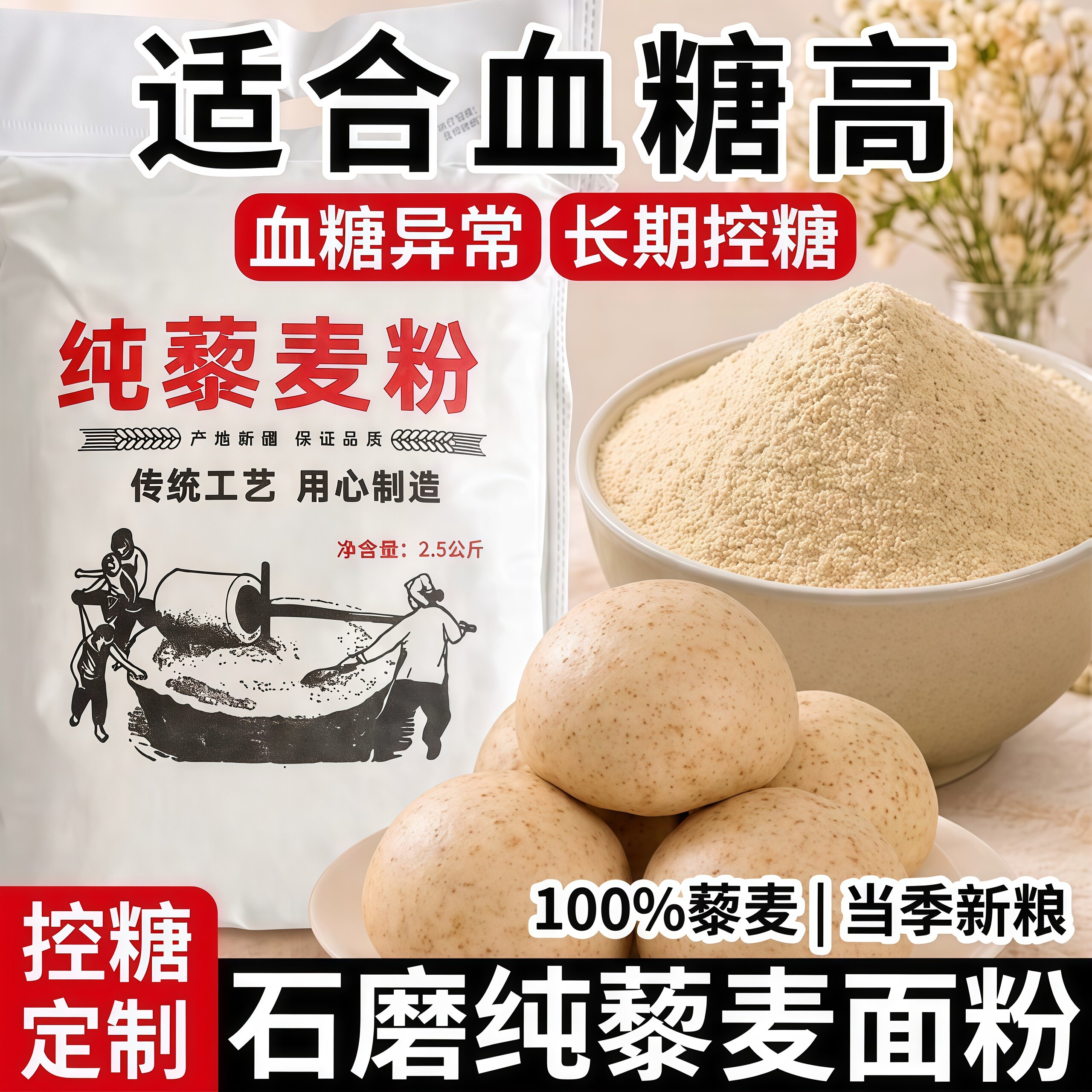 纯正藜麦面粉无添加无麸质新鲜图片