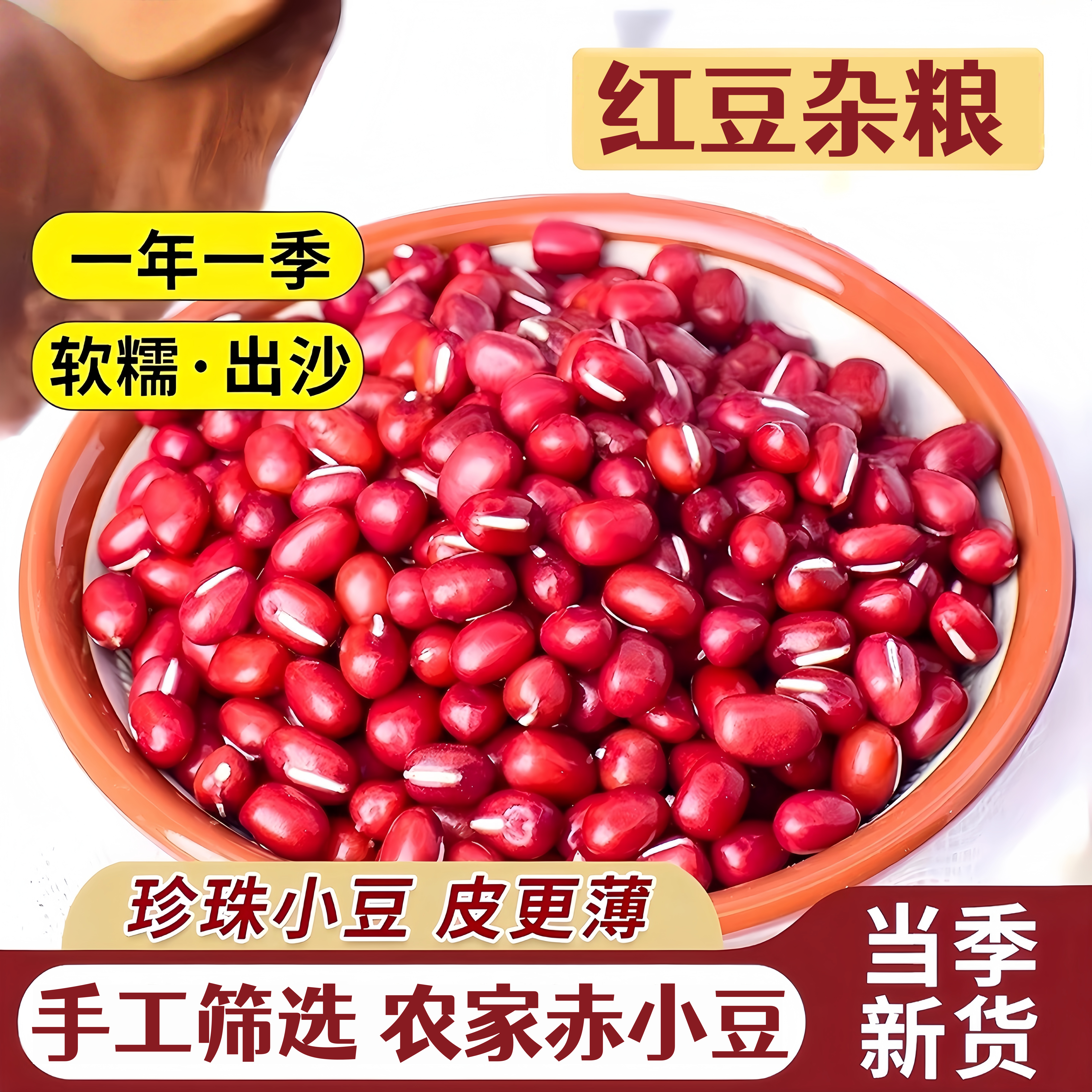 央妈推荐红豆新货杂粮红小豆优质