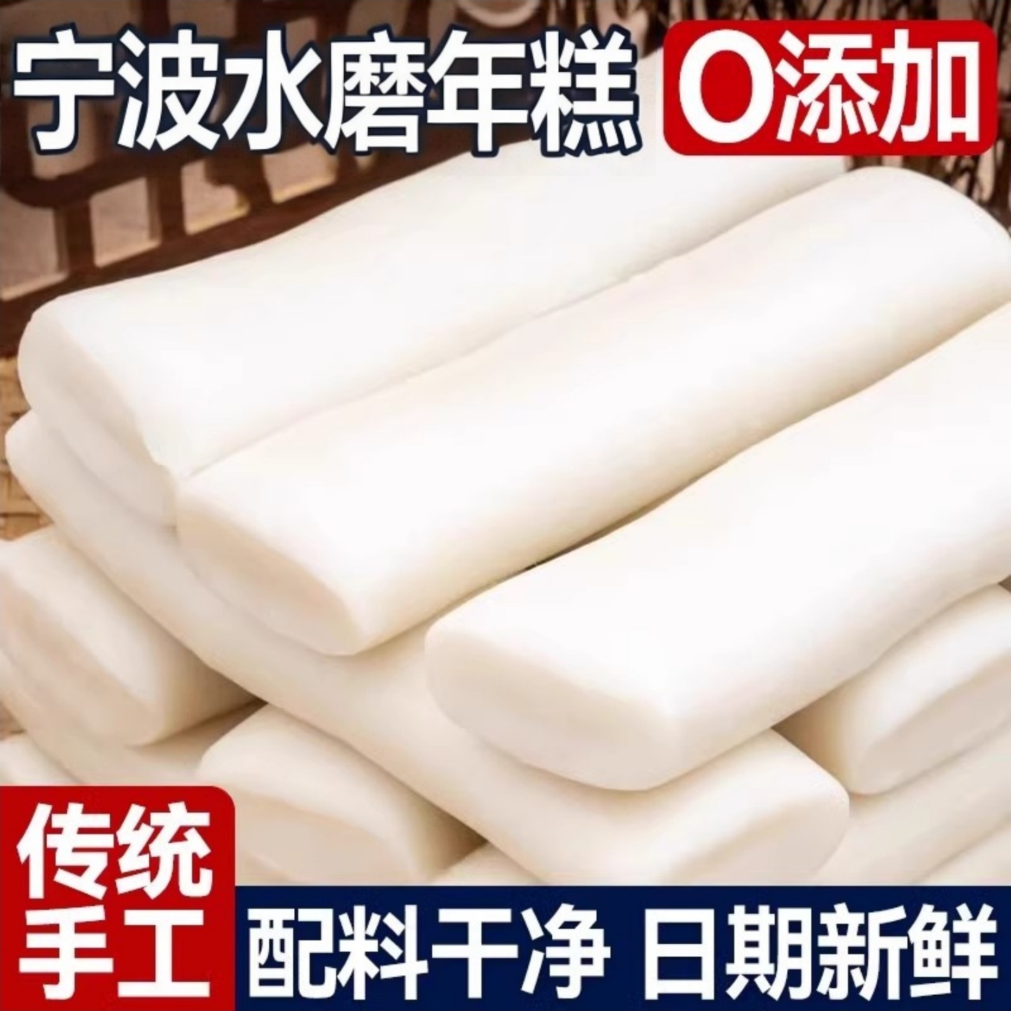 【热销特产】宁波水磨年糕手工炒