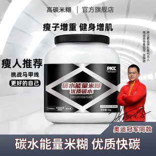 高碳米糊优质碳水瘦子增重健身增肌粉剂补充干净碳水餐即食冲泡米