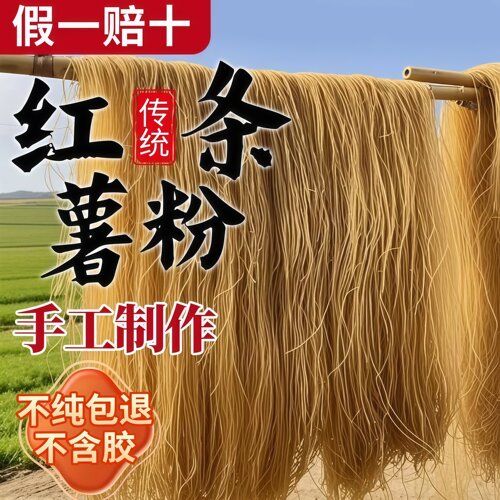 河南农家纯手工无添加红薯粉条