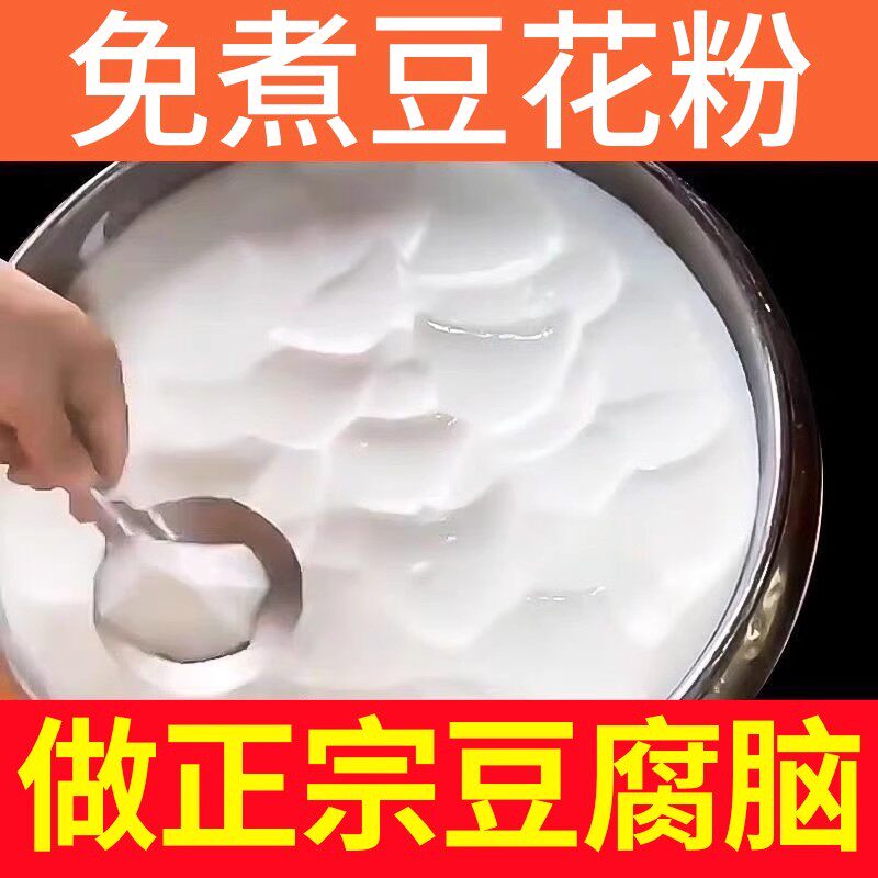 免煮豆花粉豆腐脑家用商用小包装速溶豆腐花粉早餐专用速食自制,咖啡/麦片/冲饮,豆浆,淘宝优惠券,粉丝福利购,淘宝优惠卷