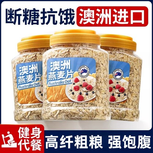 【抖音爆款】澳洲纯燕麦片早餐即