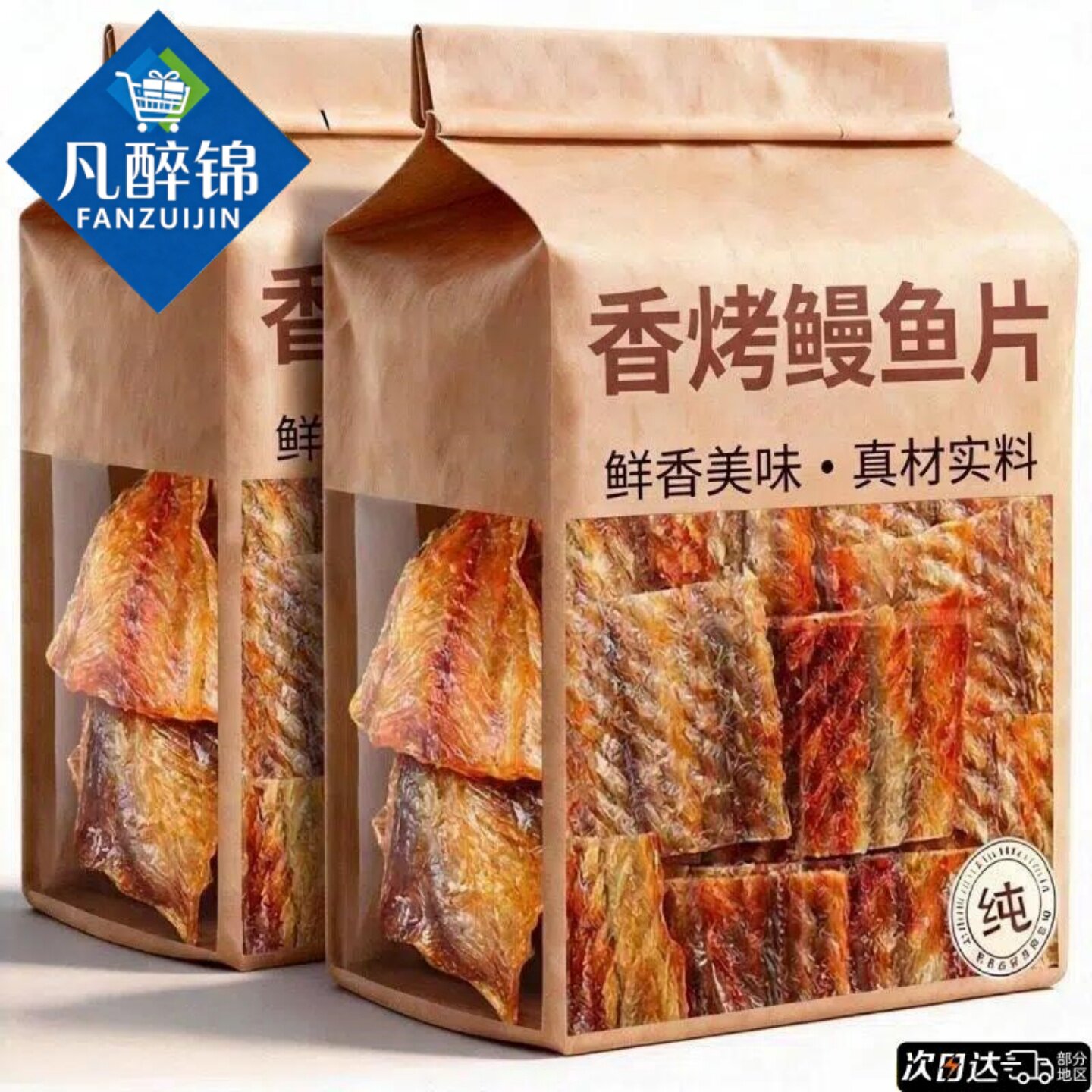 香烤鳗鱼片开袋即食烤鱼干特产海味办公零解馋休闲香酥小吃零食品
