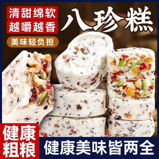 红枣山药八珍糕坚果茯苓芡实糕官方旗舰店正品早糕点零食解馋代餐