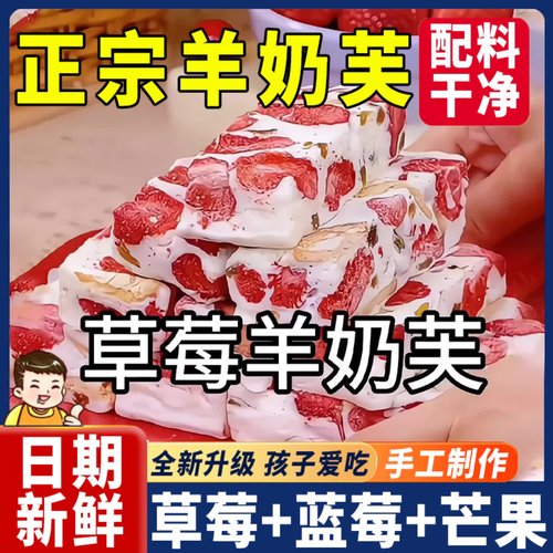 草莓羊奶芙正宗雪花酥网红蓝莓羊