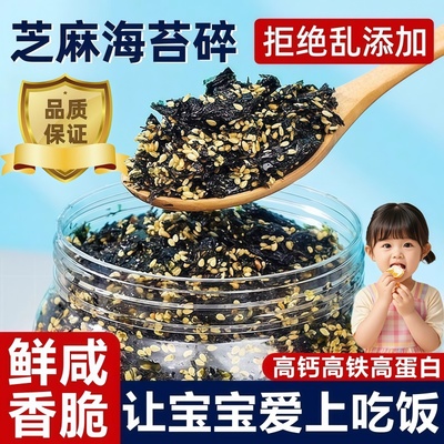 海苔碎拌饭儿童肉松海苔碎婴儿官