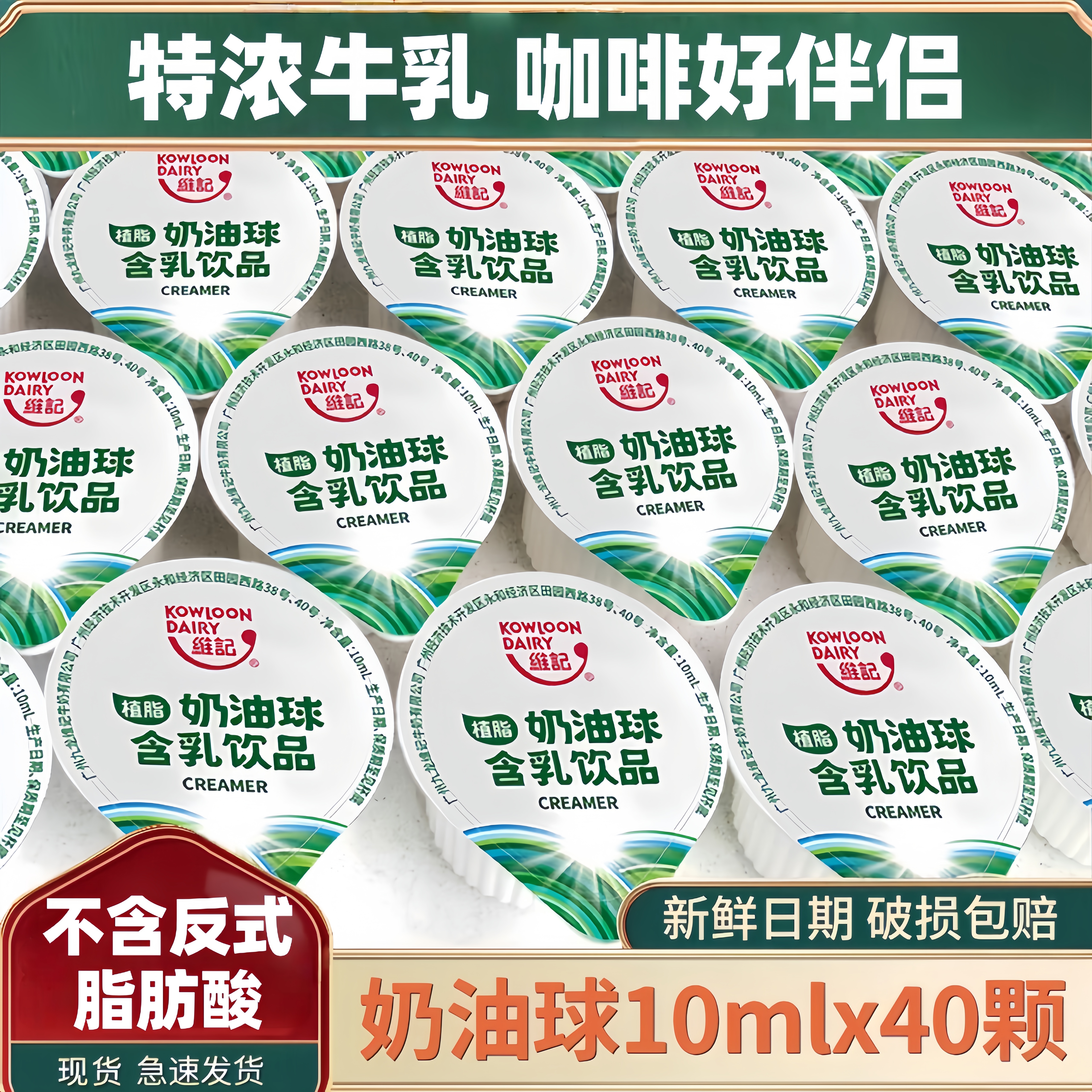 央妈推荐奶油球维记含乳咖啡伴侣