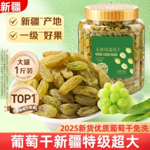 葡萄干新疆特级超大官方旗舰店2025新货特产优质免洗果干零食休闲