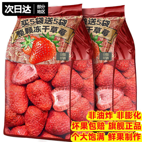 【抖音爆款】冻干草莓冻干烘焙用