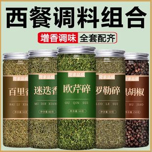 欧芹碎罗勒碎迷迭香百里香叶黑胡椒粒西餐意面牛排干调料用大蒜盐