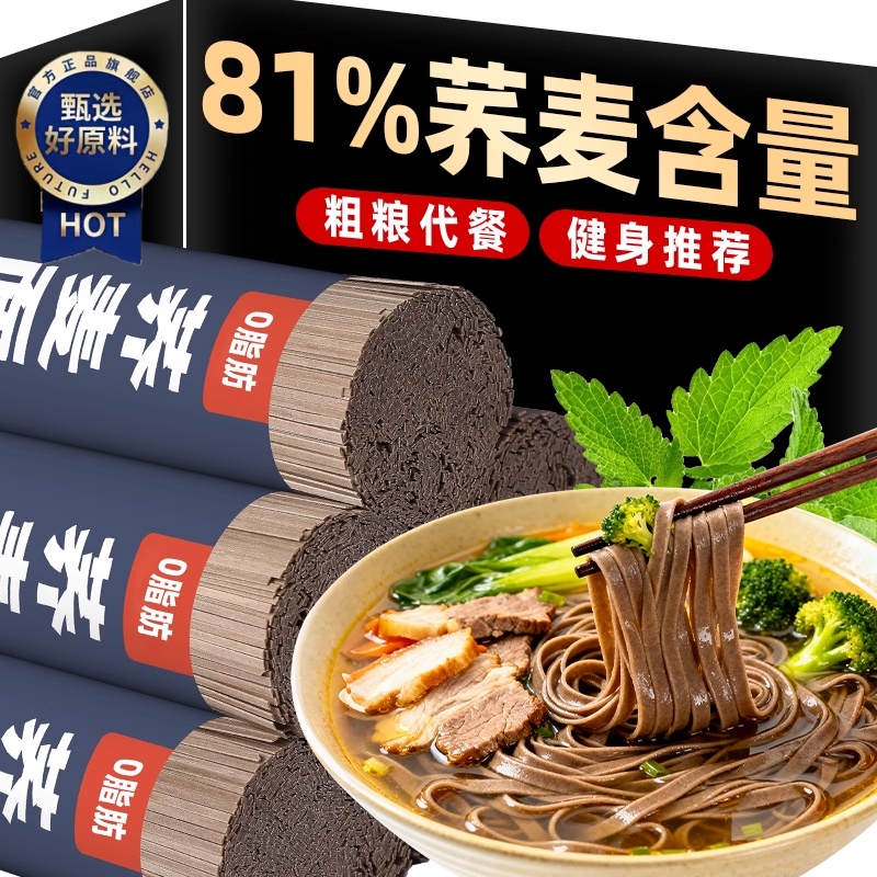 央妈推荐挂面面条荞麦面无糖粗粮