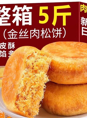 肉松饼面包早餐整箱传统休闲食小吃糕点心营养小包装零食旗舰店