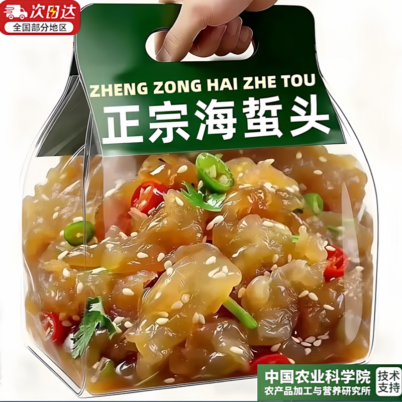 央妈推荐!海蜇头开袋即食凉拌非特级海蜇皮头特产美食官方旗舰店