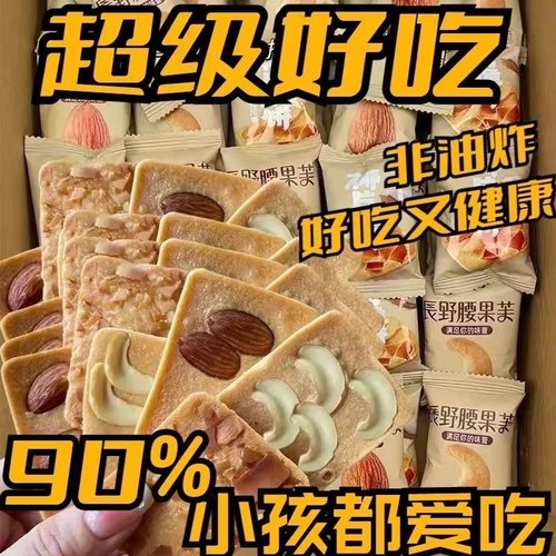 坚果芙脆饼干蛋糕长野腰果椰片巴旦木抖快网红零食整箱厂家代