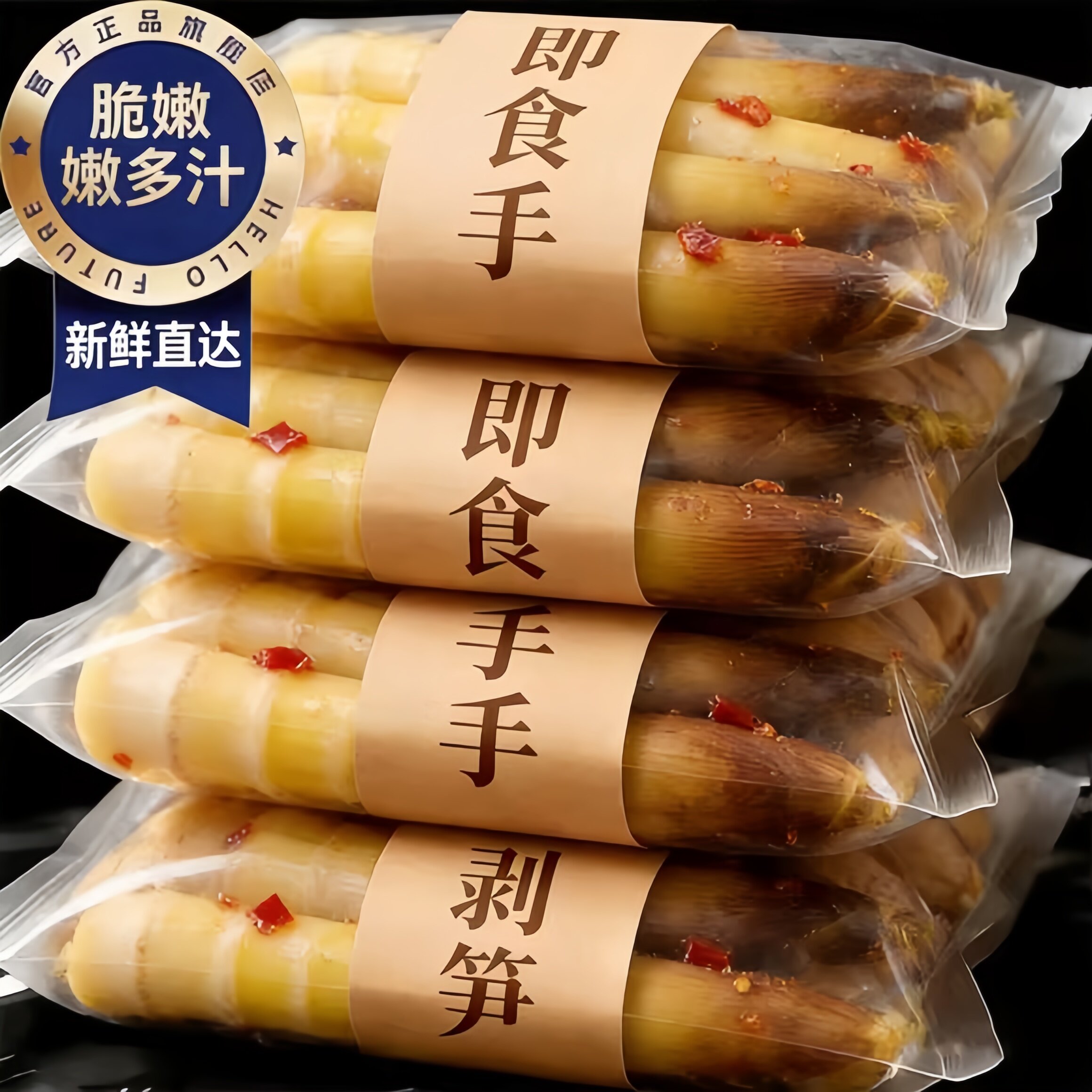 手剥笋开袋即食官方旗舰店无添加老汤泡椒味新鲜笋尖解馋小零食