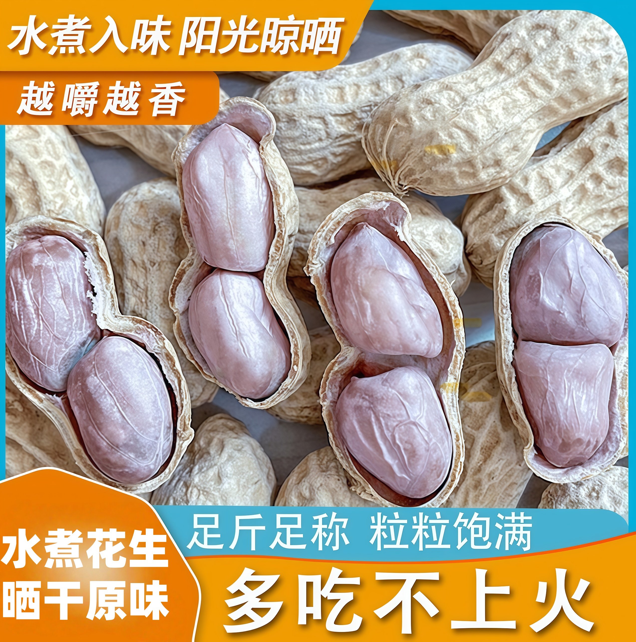 央妈推荐水煮花生晒干原味带壳