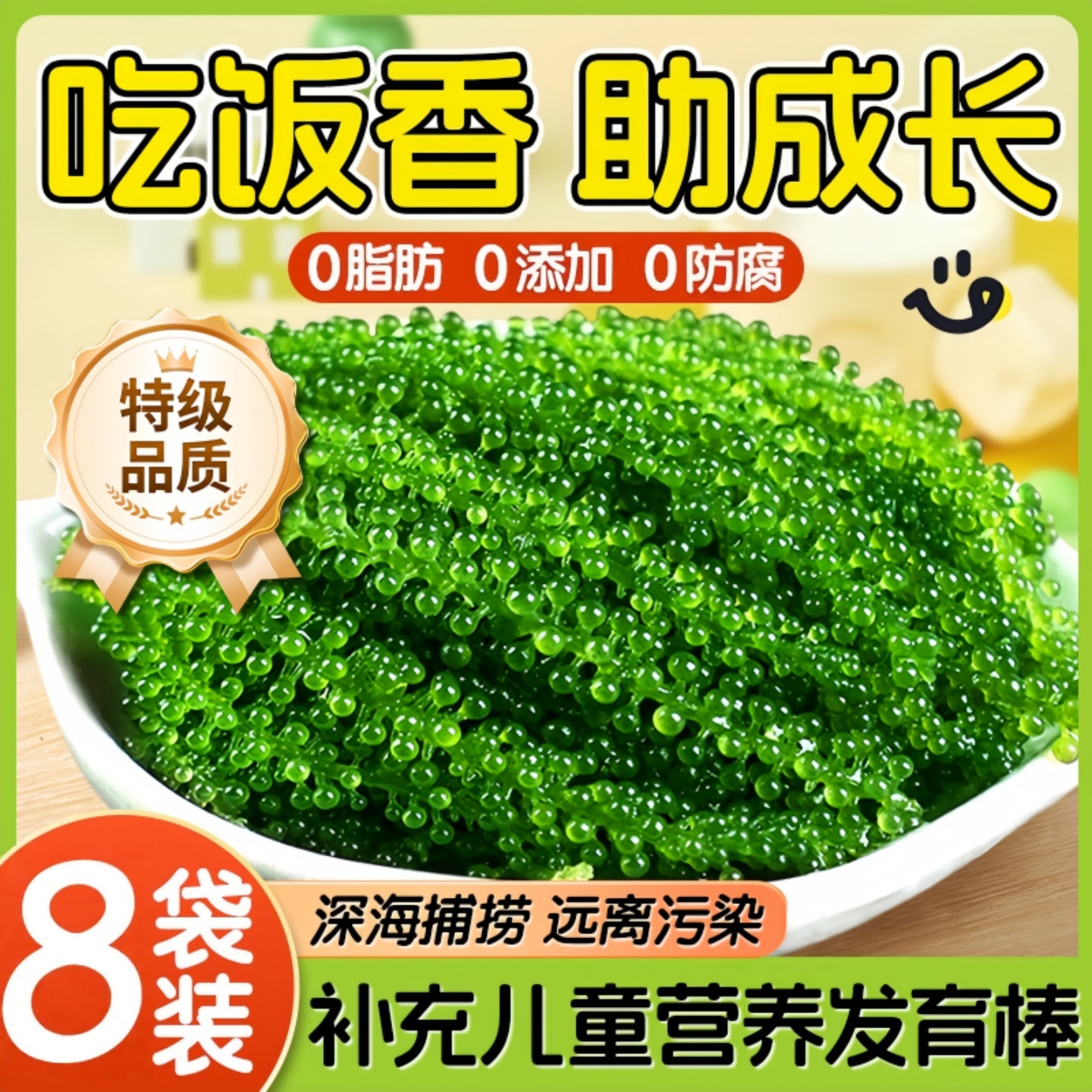 海葡萄新鲜儿童即食泡发盐渍火锅海洋官方旗舰店海藻带菜宝宝营养