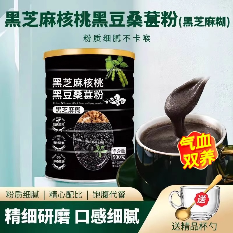 黑芝麻糊核桃无糖黑米黑豆粉代餐