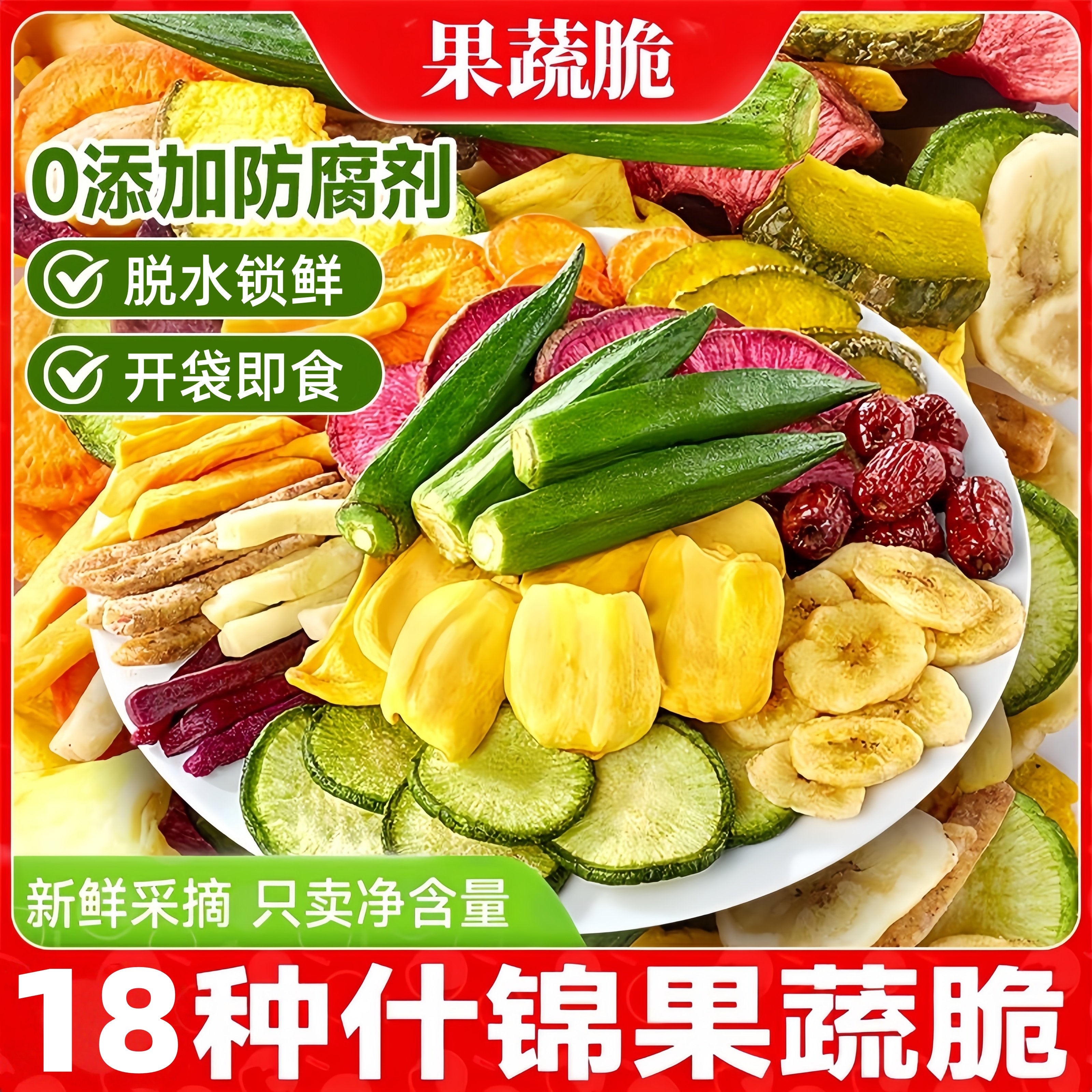 水果干混合装综合果蔬脆蔬菜干冻干脱水干果批发儿童零食营养好吃