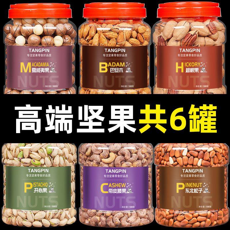 年货坚果组合中秋礼盒零食大礼包干果整箱每日坚果散装称斤送领导