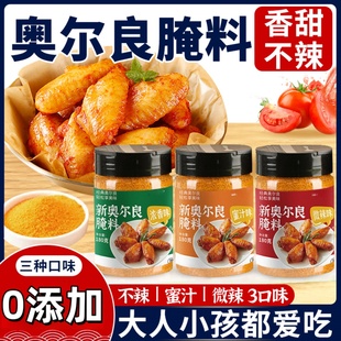 新奧爾良腌制料兒童烤雞翅烤翅腌料粉0無不辣調料添加官方旗艦店