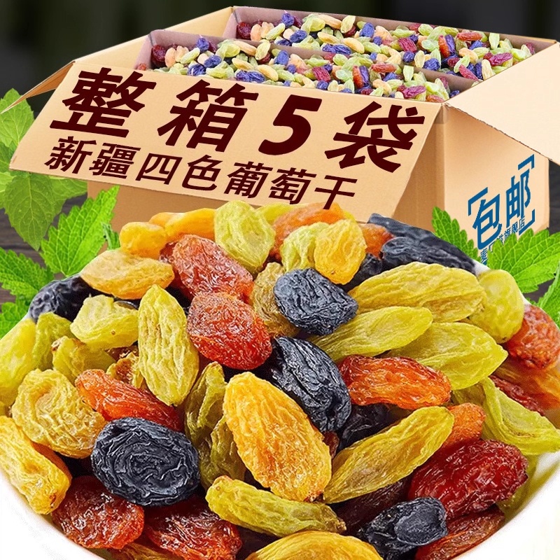 新疆葡萄干1000g吐鲁番优质新货非超大特级黑提子颗粒干五色四色