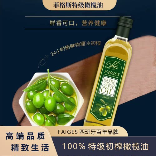 西班牙进口有机原油压榨可食用