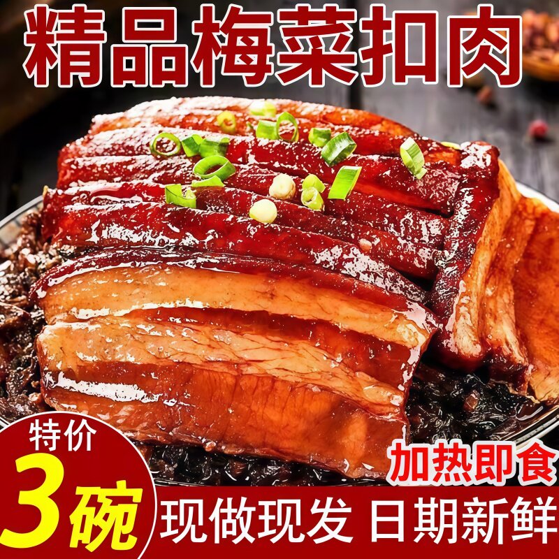 正宗梅菜扣肉500g加热即食下酒菜图片