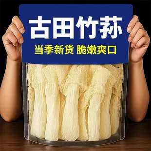 竹荪干货野生菌菇煲汤食材农家自晒古田竹生竹孙新鲜食用竹笙无硫
