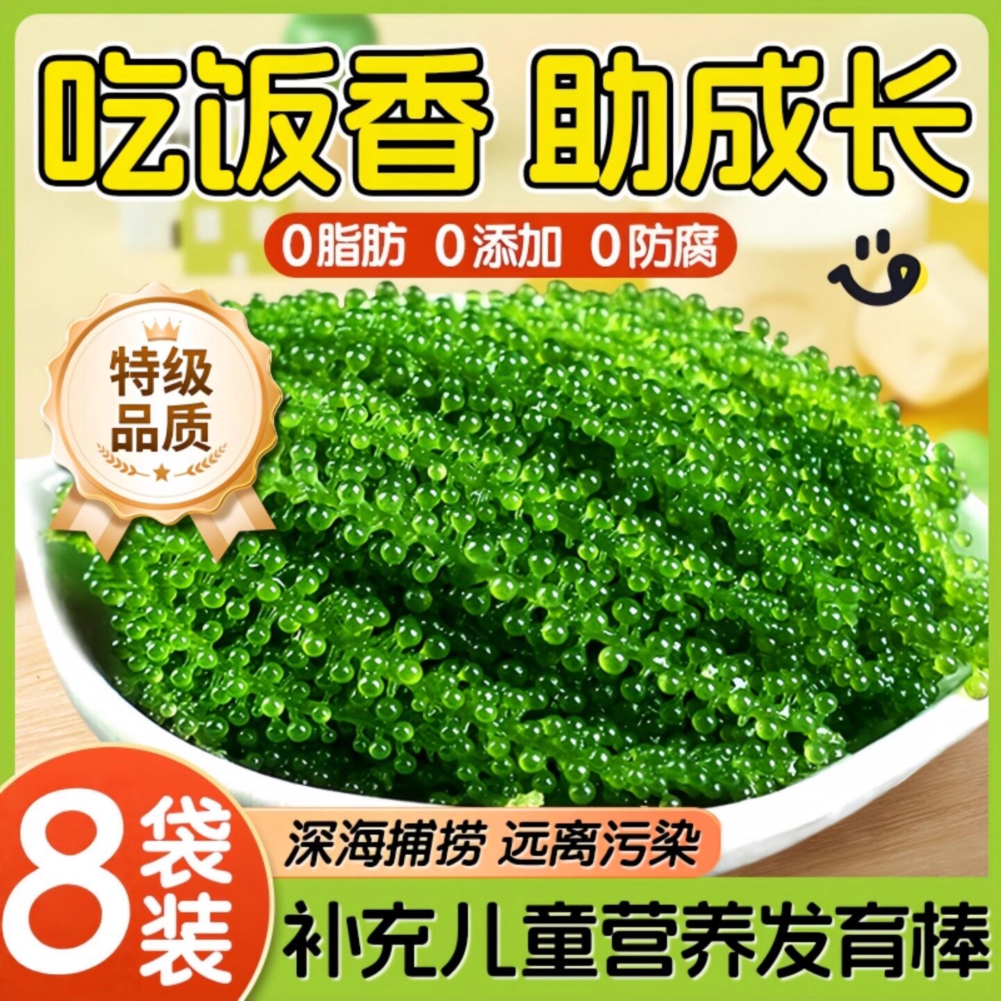 海葡萄新鲜儿童即食泡发盐渍火锅海洋官方旗舰店海藻带菜宝宝营养