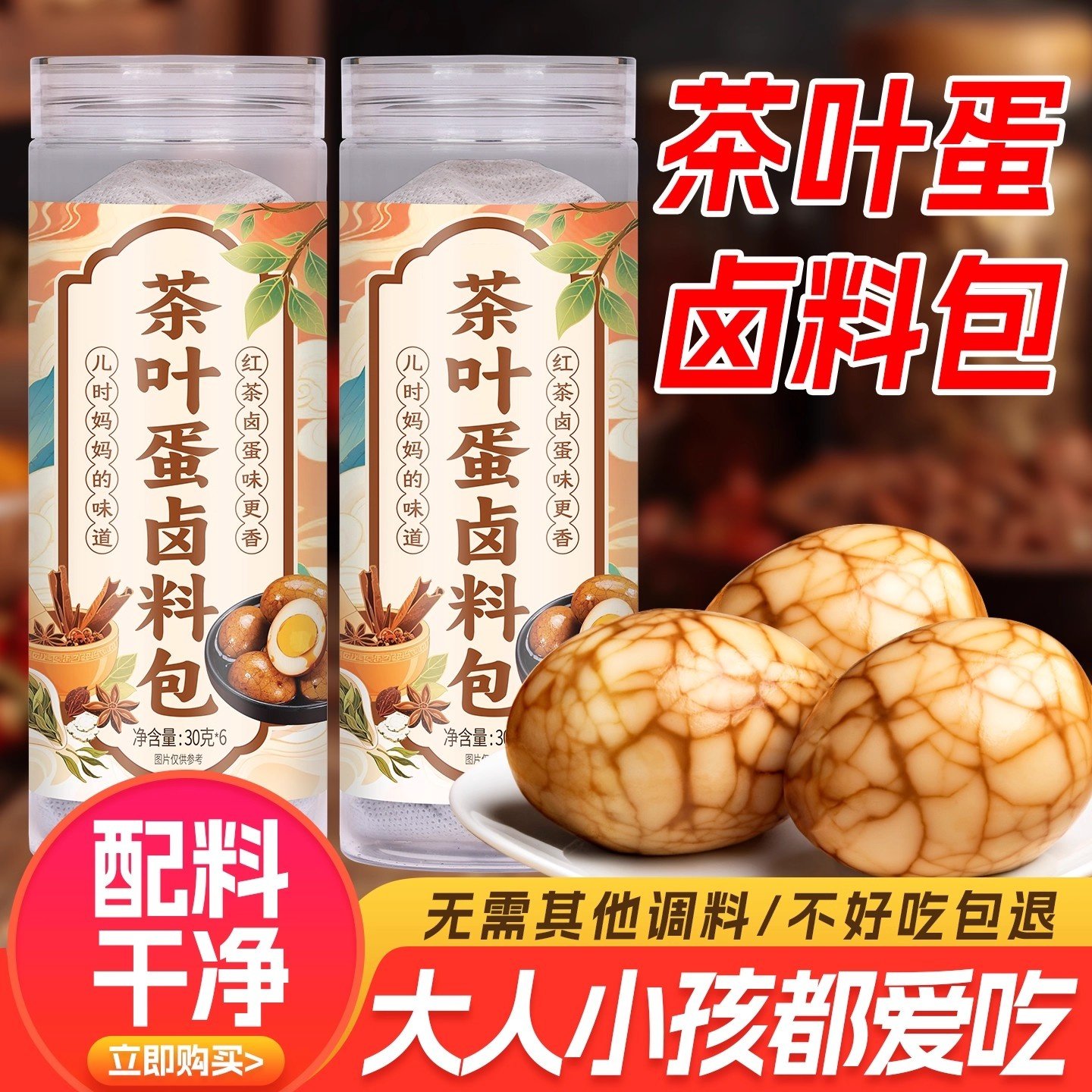 正宗五香茶叶蛋卤料包家用调料包